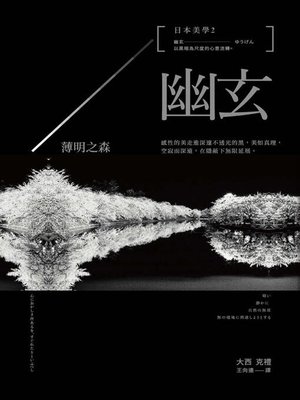 cover image of 日本美學2